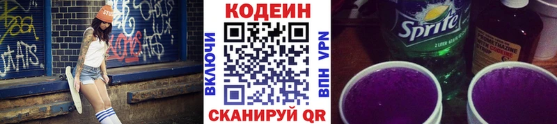 Codein Purple Drank  купить закладку  blacksprut рабочий сайт  Усть-Катав 